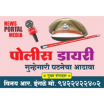 Police Diary